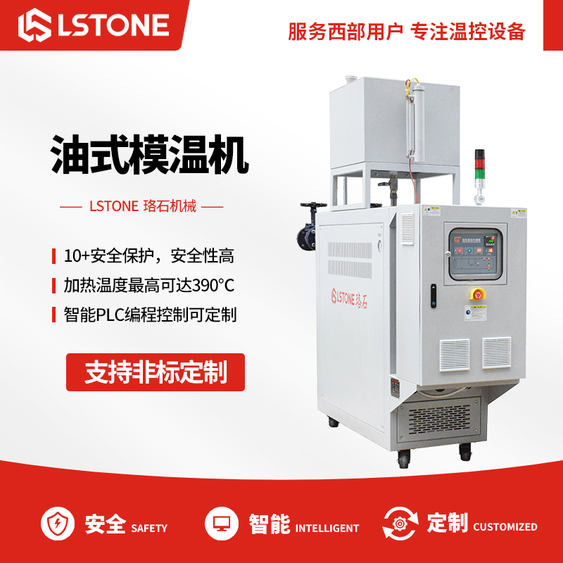 模溫機 模溫機