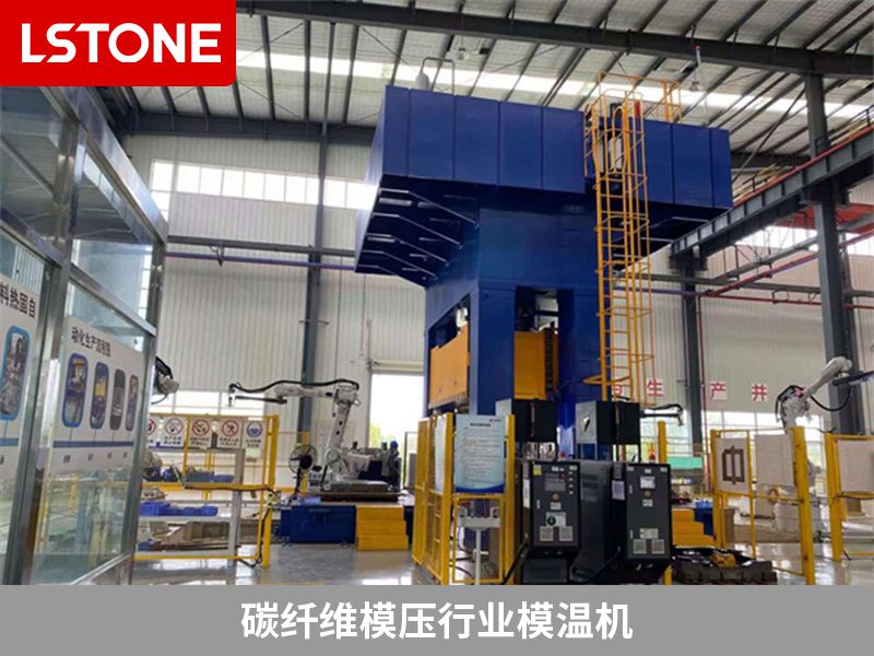 碳纖維模壓行業模溫機