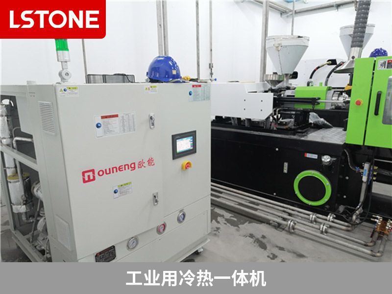 工業用冷熱一體機2