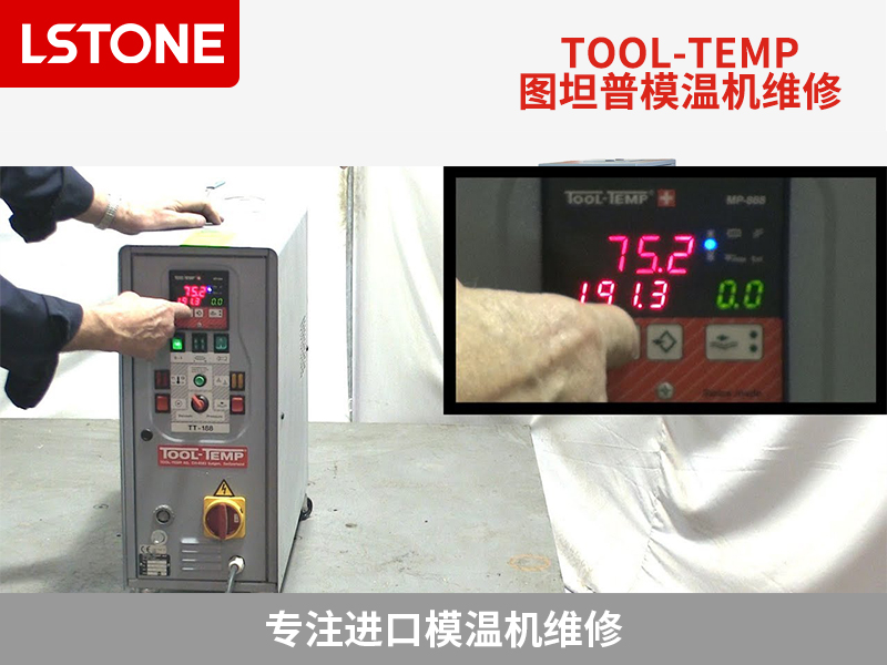 進口模溫機維修業(yè)務(wù)